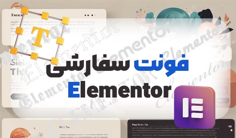 افزودن فونت دلخواه به سایت المنتوری